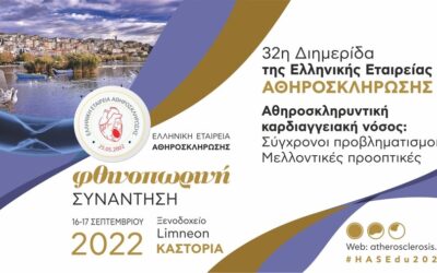 32 διημερίδα της Ελληνικής Εταιρείας Αθηροσκλήρωνσης