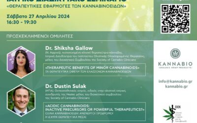 Ιατρικό διαδικτυακό σεμινάριο (webinar) «θεραπευτικές εφαρμογές των κανναβινοειδών»
