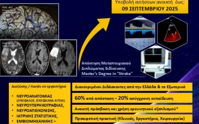 Πρόγραμμα Μεταπτυχιακών Σπουδών